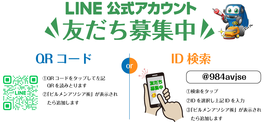 LINE公式アカウント 友だち募集中