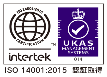 ISO14001:2015認証取得