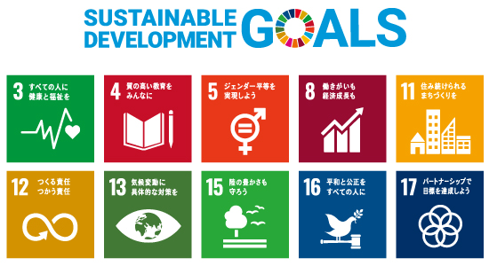 SDGsの取り組み